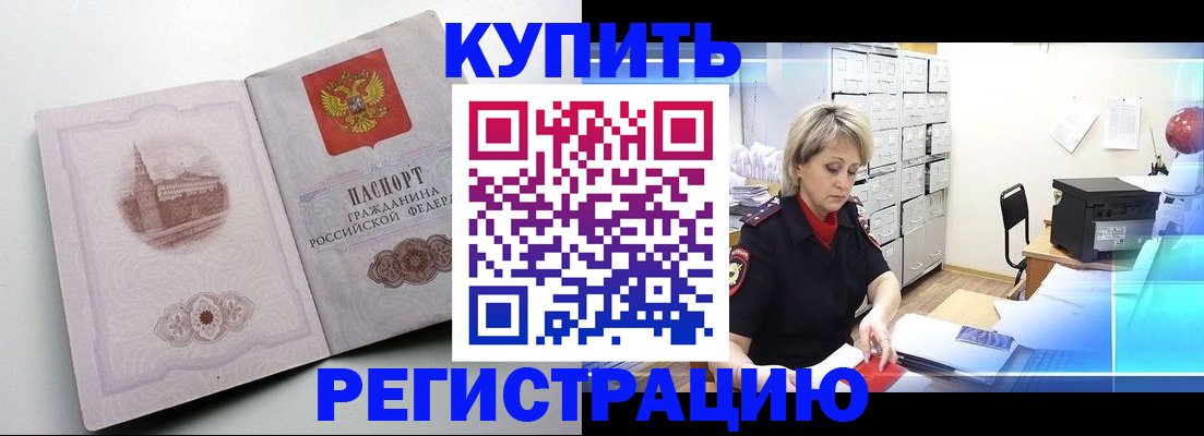 временная регистрация законно в Буйнакске